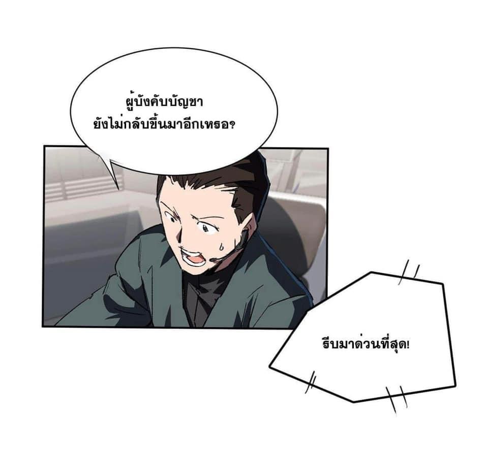 I am the Zombie King (ข้าคือราชันย์ซอมบี้ 1,000 ปี) ตอนที่ 6 หน้า 18