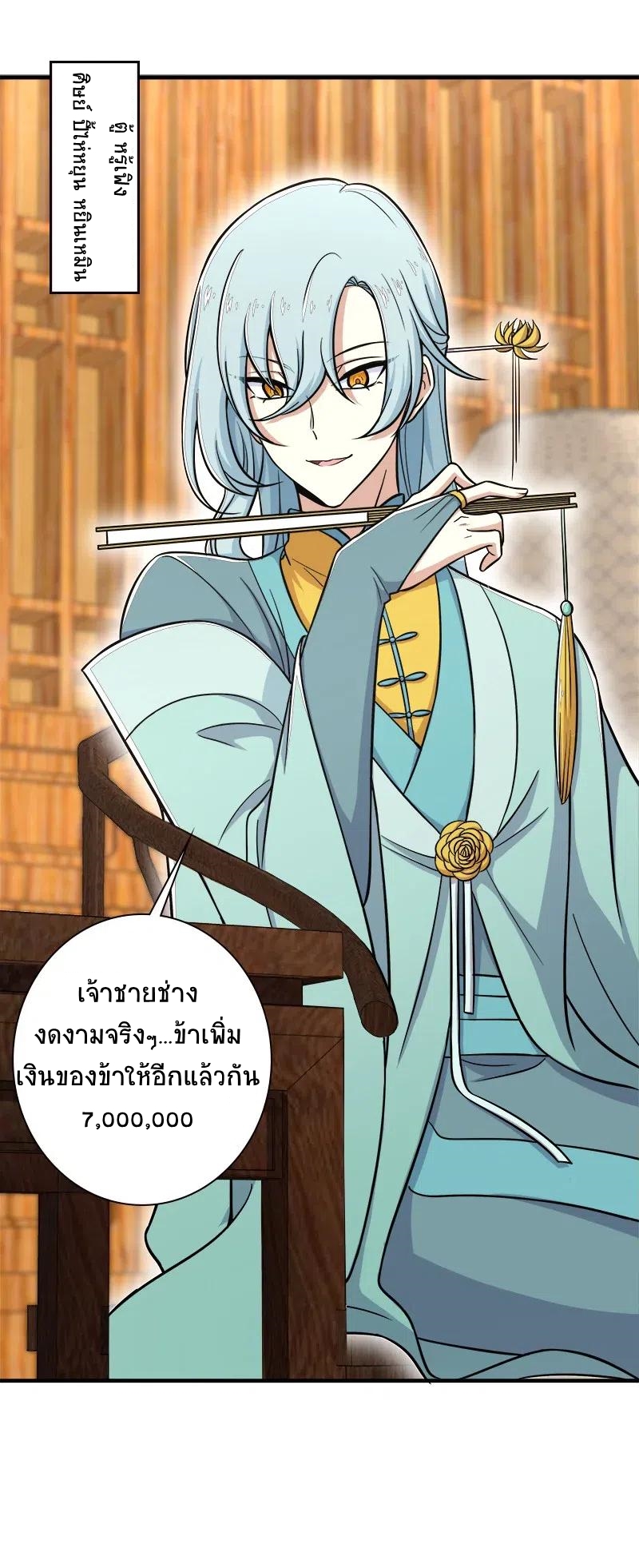 ชีวิตอันสันโดษของจักพรรดิ์หลินเกอ ตอนที่ 17 หน้า 14