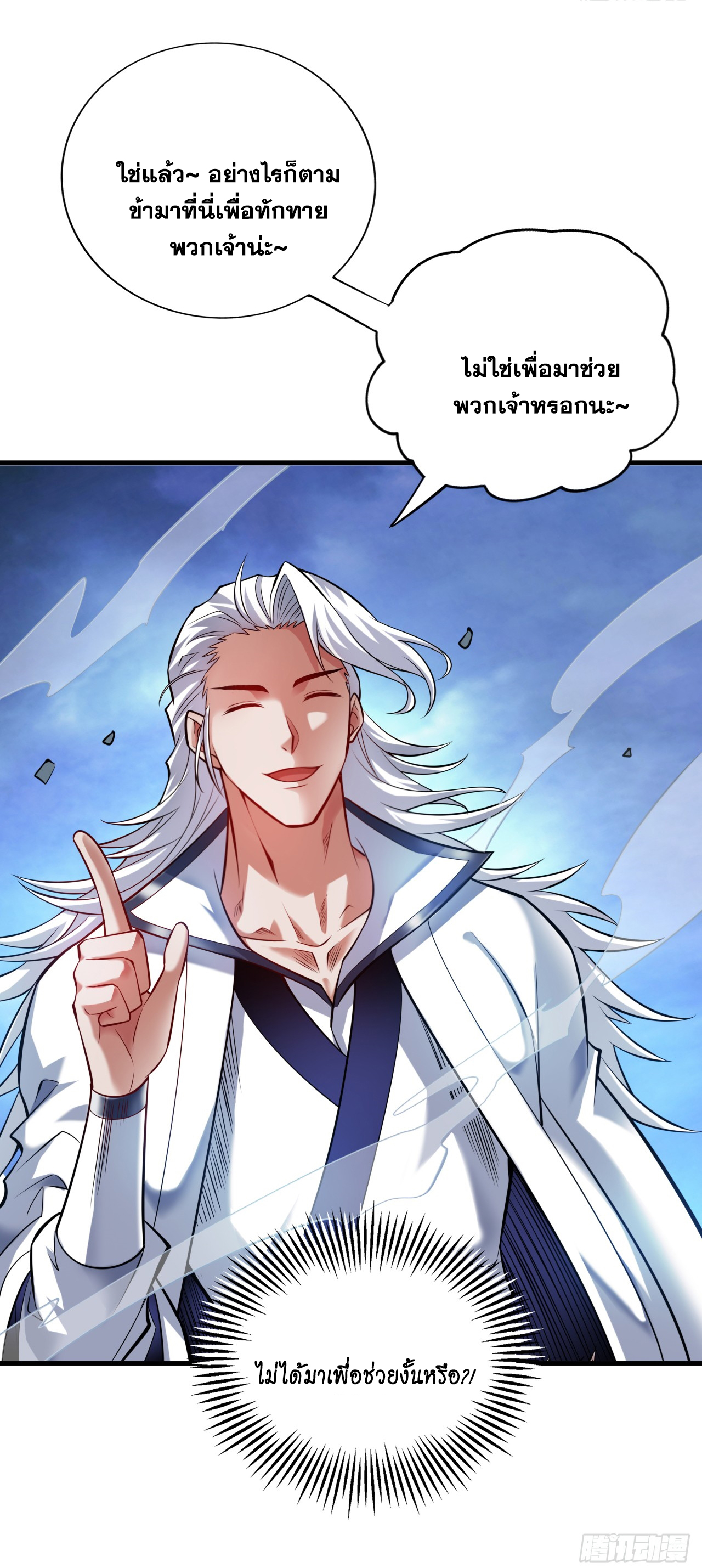 ข้าอยู่อย่างสันโดษมากว่า 100,000 ปี (ทันจีน) ตอนที่ 13 หน้า 26