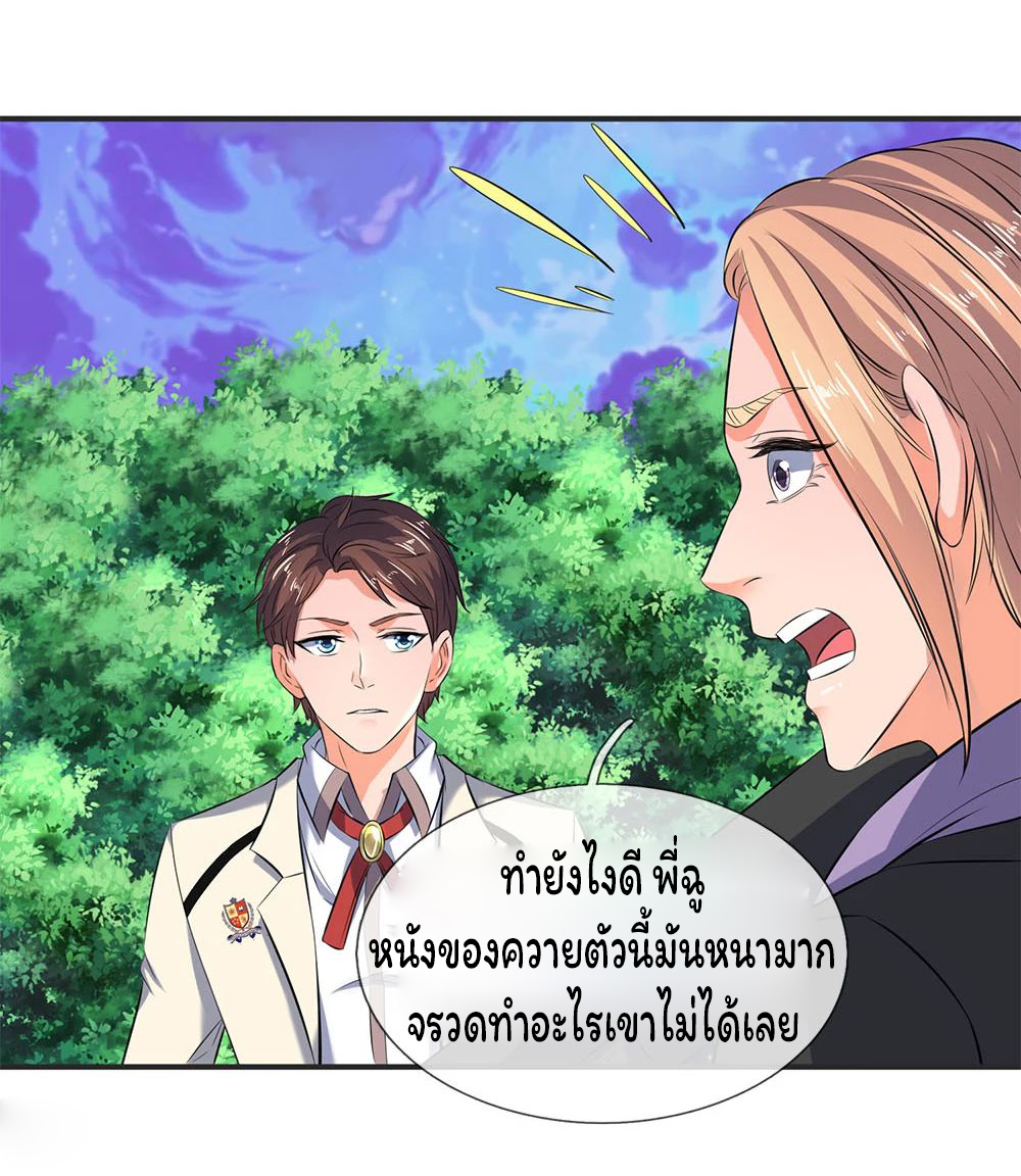 ราชาเทพนิรันดร์ (Eternal god king) ตอนที่ 27 หน้า 6