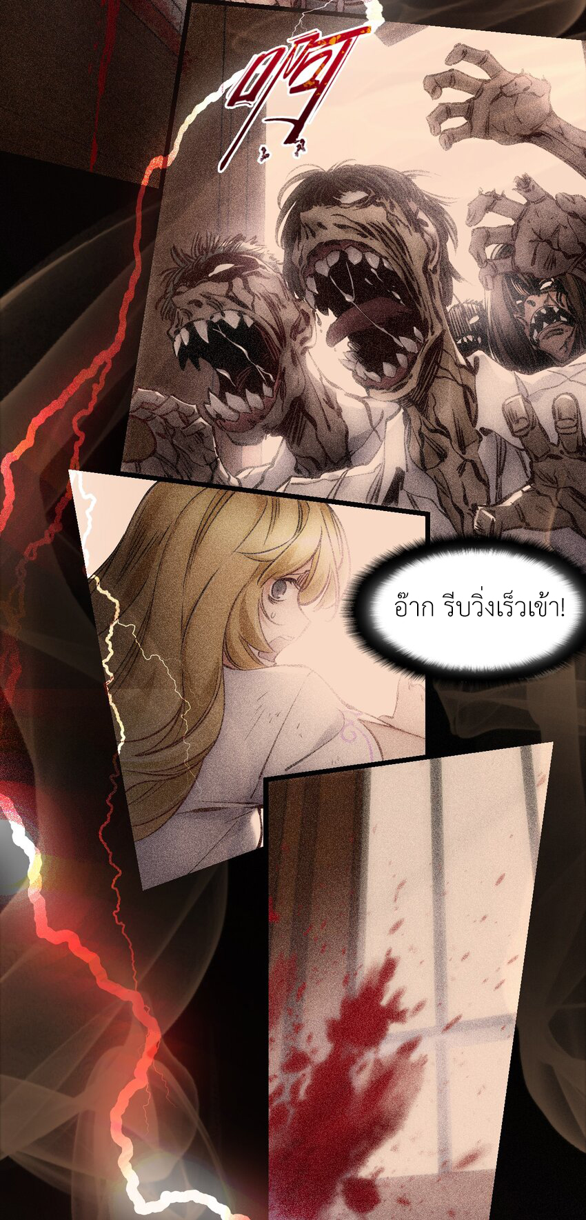 ช่างกล วันสิ้นโลก (Apocalypse Mechanic) ตอนที่ 1 หน้า 32