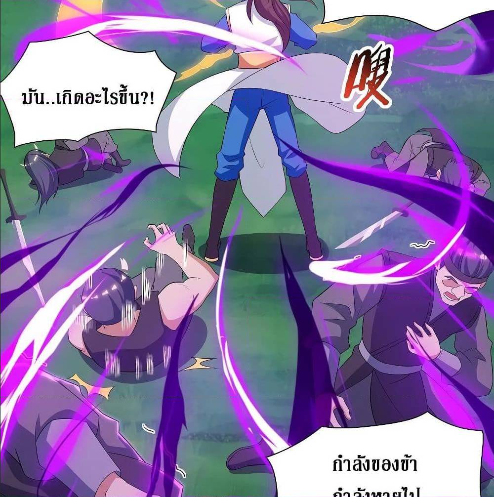 Dominate The Three Realms ตอนที่ 124 หน้า 41