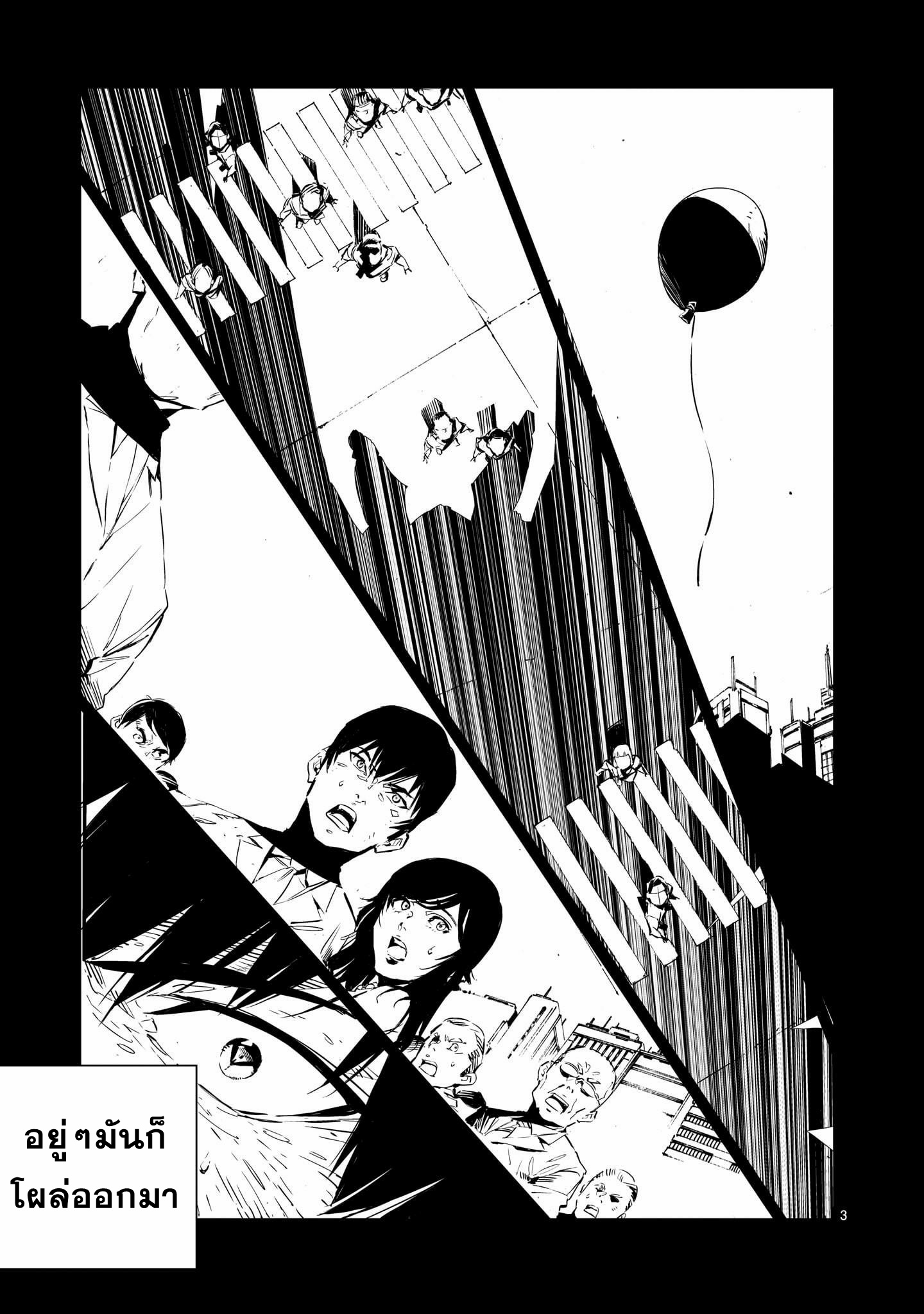 DRAGON CIRCUS ตอนที่ 1 หน้า 3