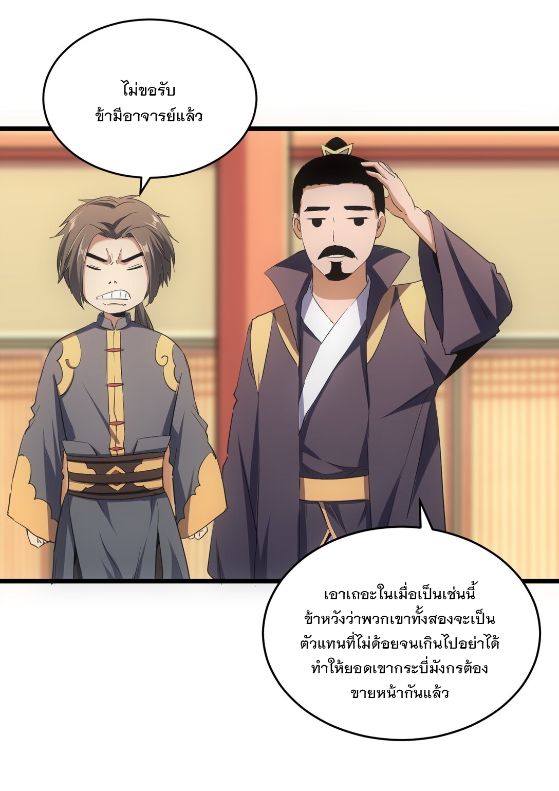 มหาเทพเอกะหมื่นบรรพกาล (จบ) ตอนที่ 97 หน้า 43