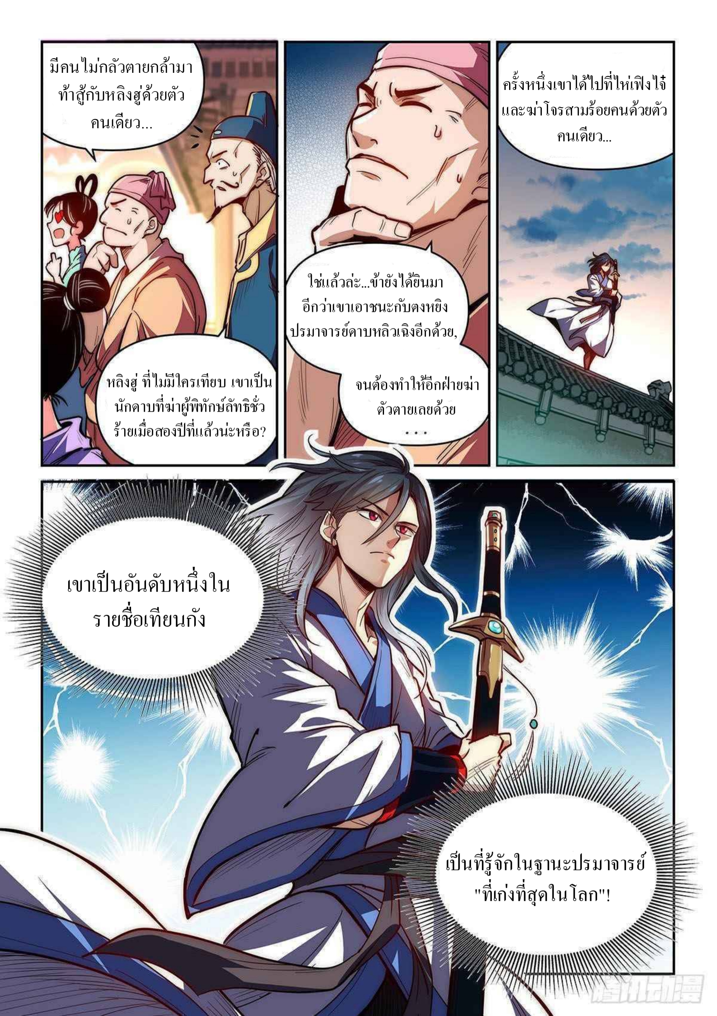 เทพดาบจอมปลอม ตอนที่ 1 หน้า 3