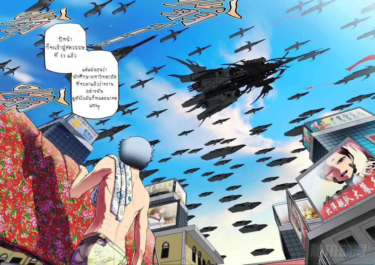 Iron Ladies ตอนที่ 1 หน้า 11