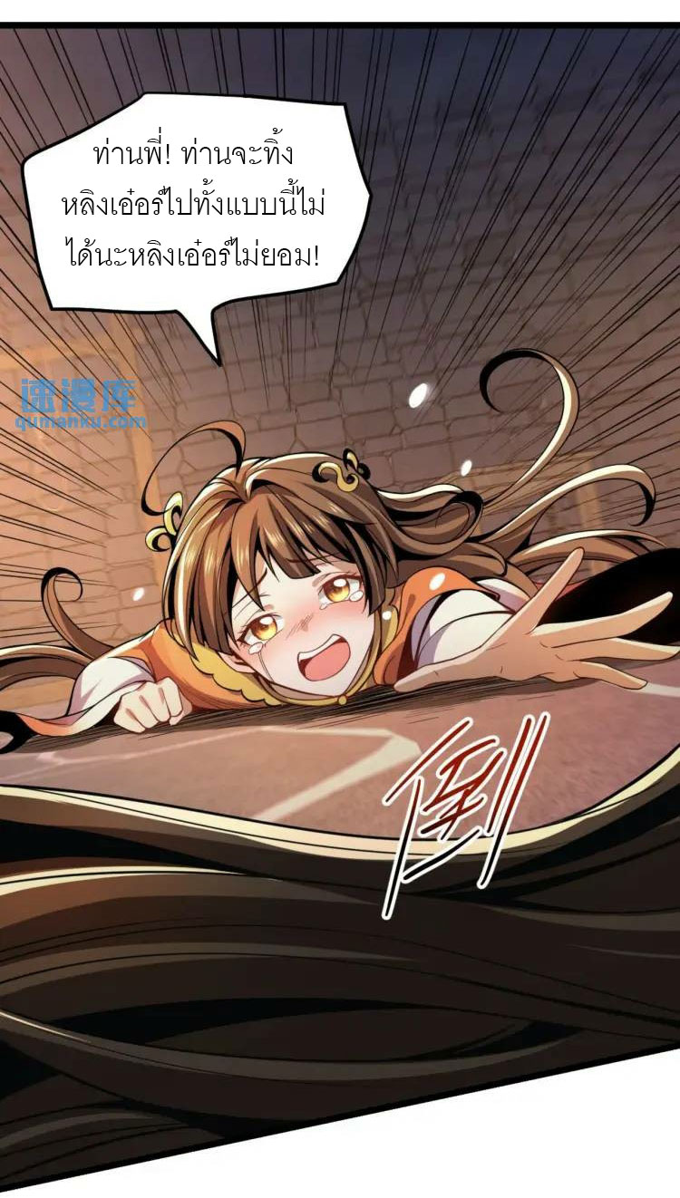 จักรพรรดิซวน (ชนจีน) ตอนที่ 8 หน้า 37