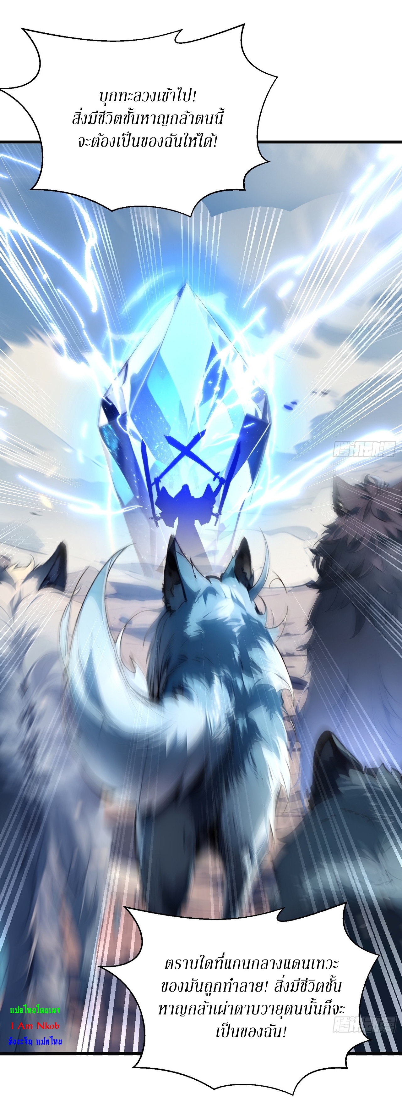 ฉันสังเวยสรรพชีวิตนับไม่ถ้วนเพื่อเป็นพระเจ้า ตอนที่ 6 หน้า 29