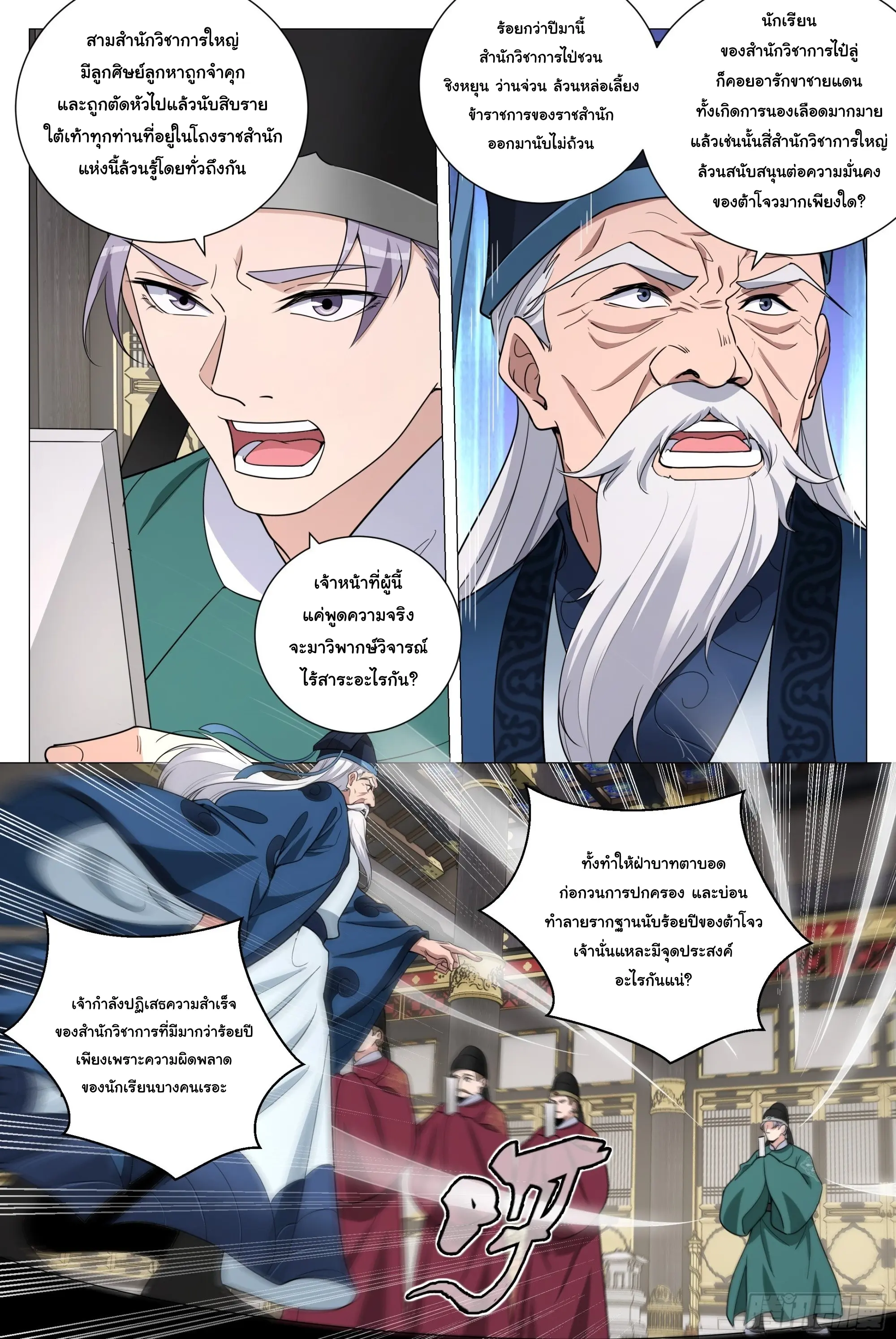 Great Zhou Immort Officials - ข้าราชการอมตะ ตอนที่ 200 หน้า 7