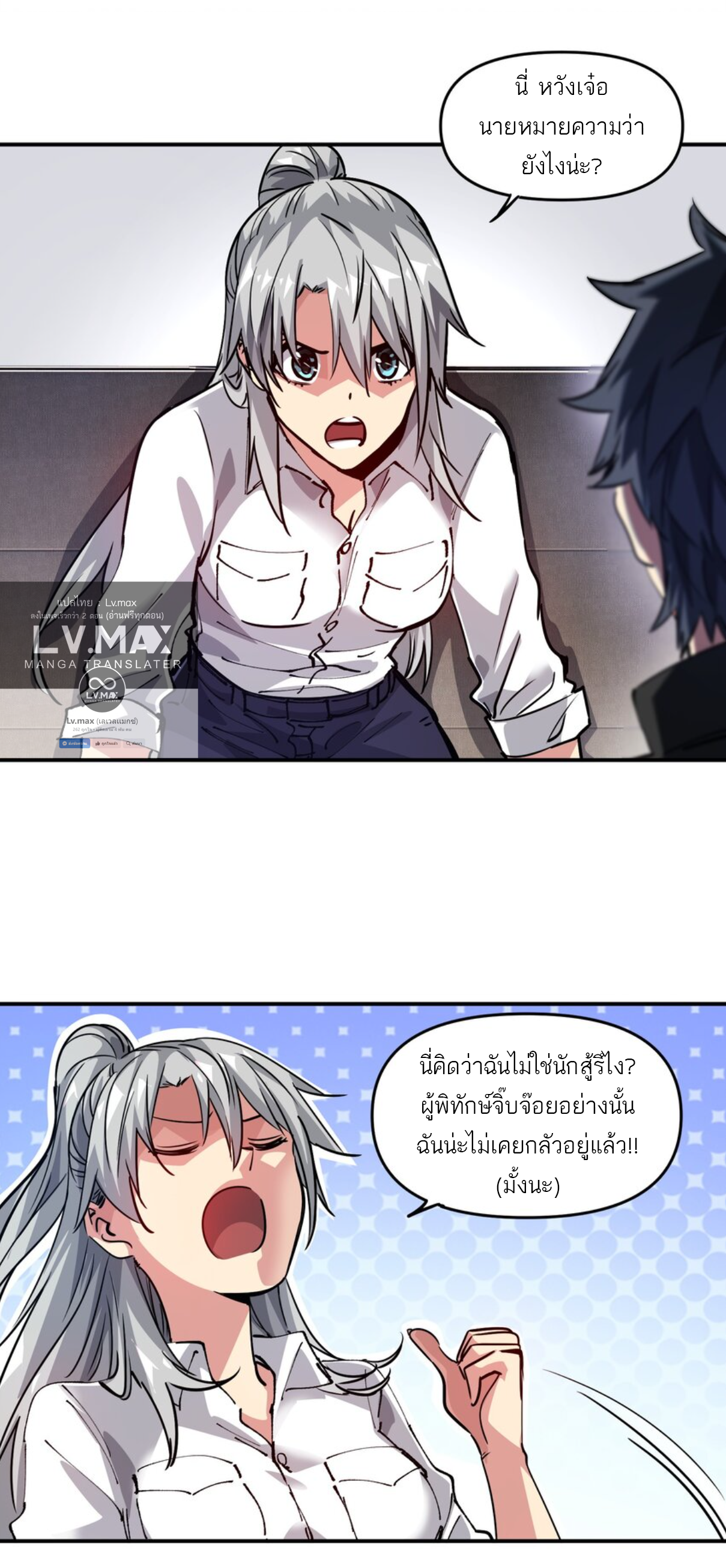 The Evolution ย้อนเวลากลับมาเพื่อกู้โลก ตอนที่ 18 หน้า 8