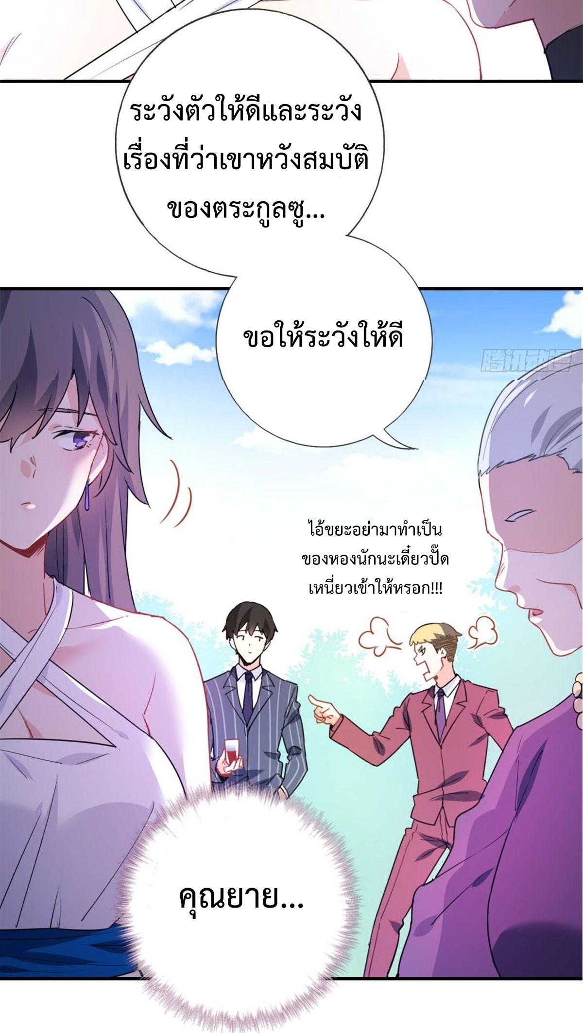 ฉันนี่แหละ "หานซานเฉียน" ตอนที่ 6 หน้า 24