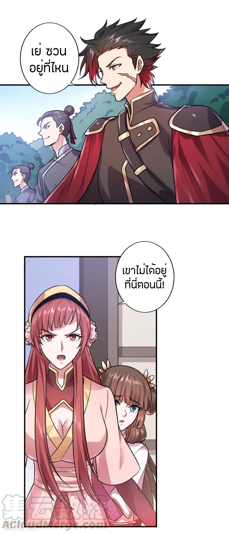 One Sword Reigns Supreme ตอนที่ 106 หน้า 9