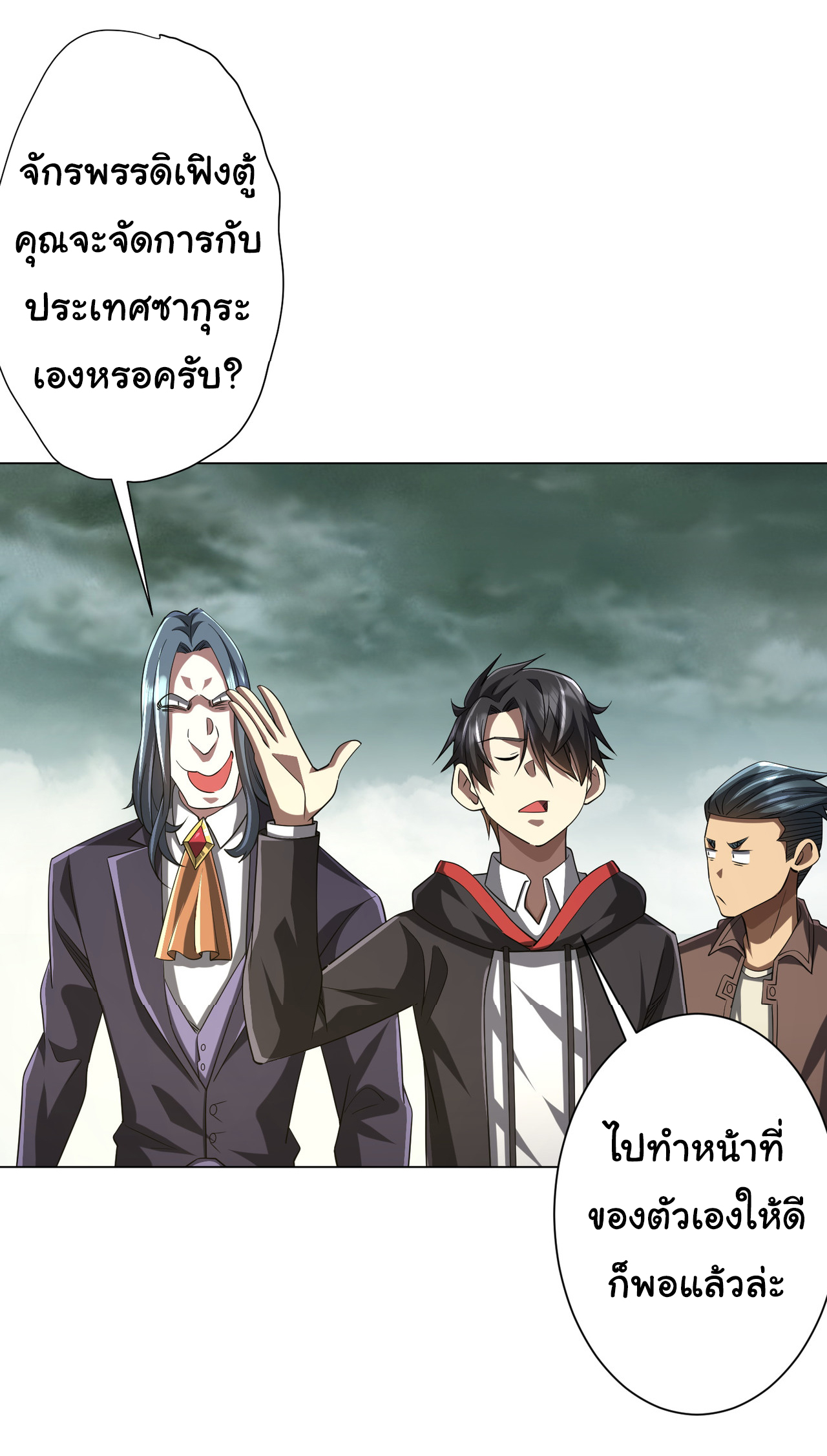 Start with trillions of coins ตอนที่ 73 หน้า 11