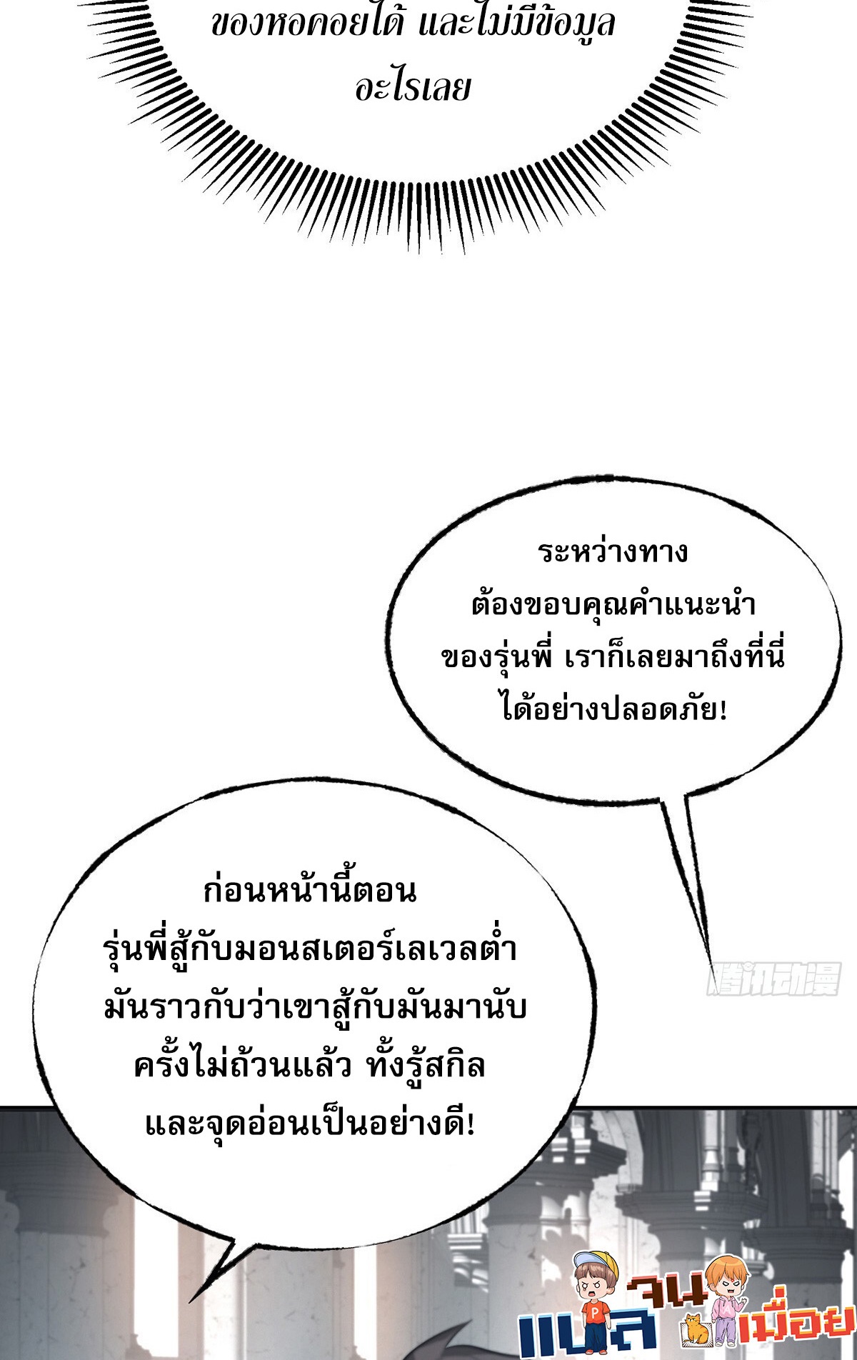 ข้าคือบอสที่แข็งแกร่งที่สุด ตอนที่ 2 หน้า 8