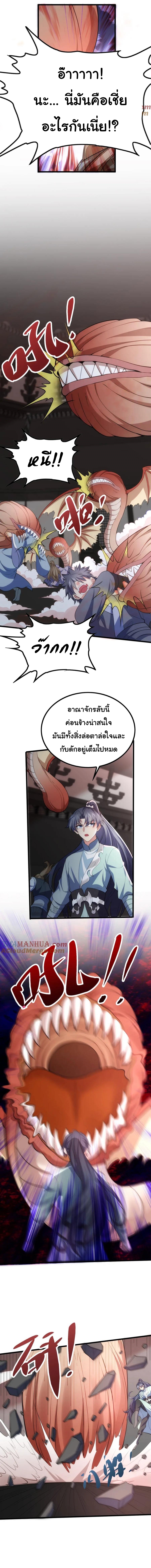 เทพเซียนหมื่นวิถี ตอนที่ 53 หน้า 7