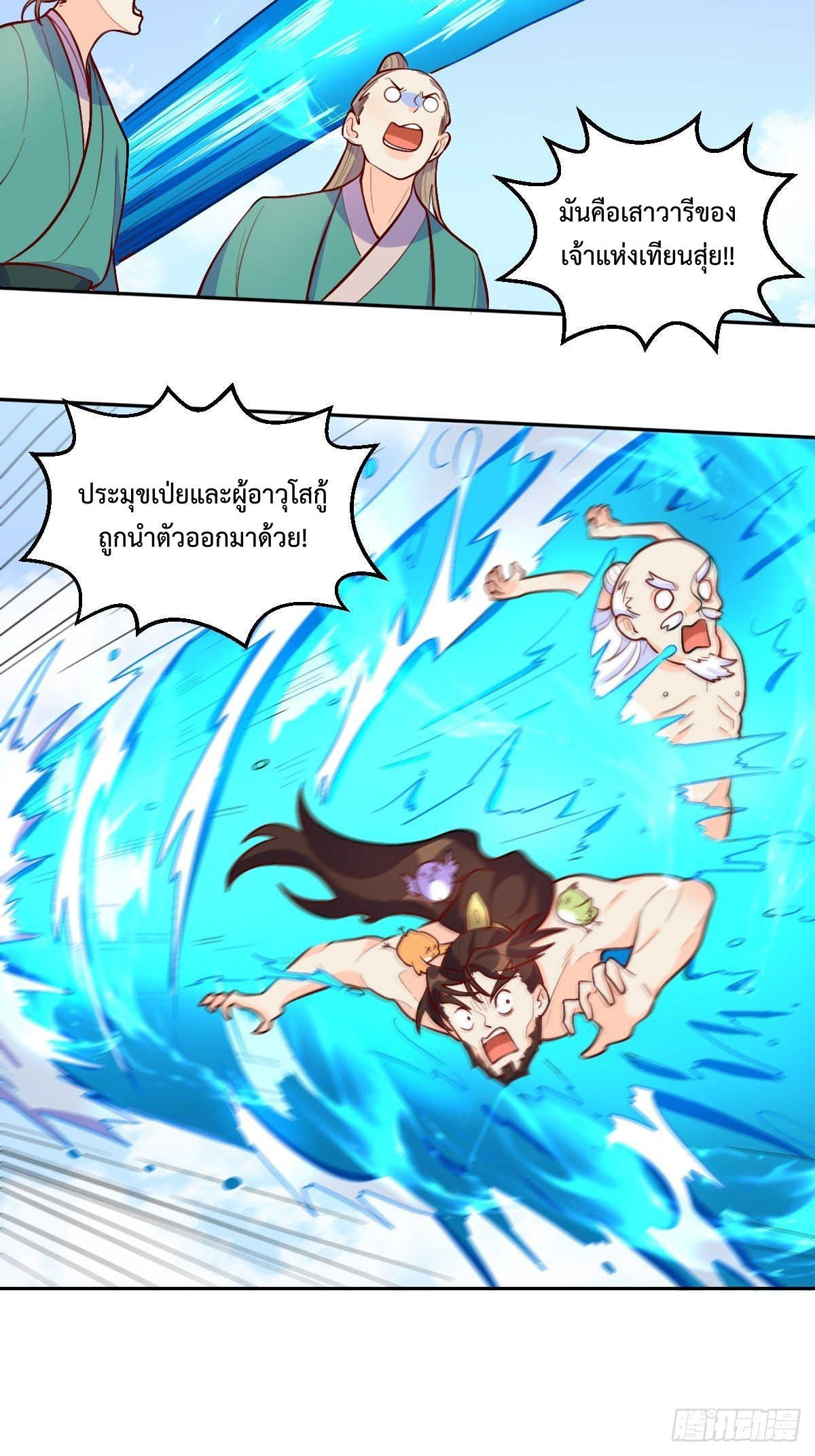 กลายเป็นว่าข้าคือจอมยุทธ์ผู้ยิ่งใหญ่ ตอนที่ 148 หน้า 2