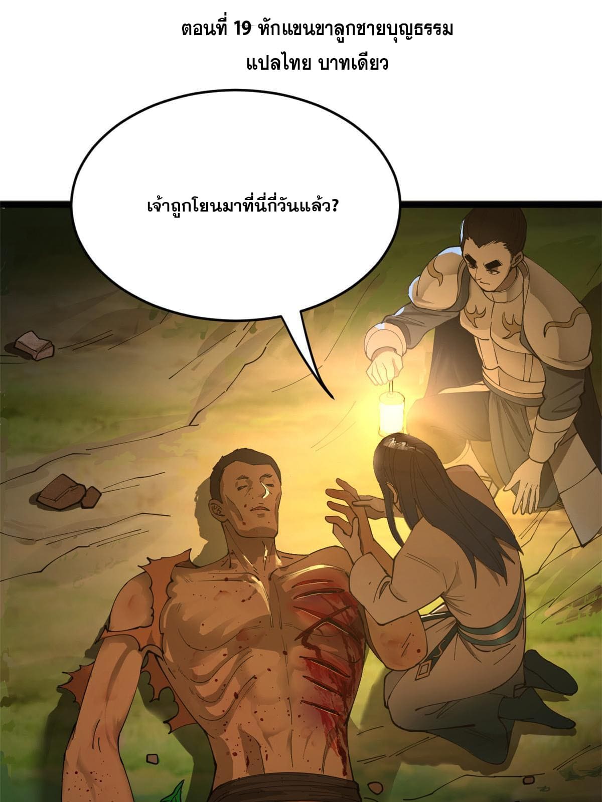 ลูกเขยที่แกร่งสุดในปฐพี (ทันจีน) ตอนที่ 19 หน้า 3