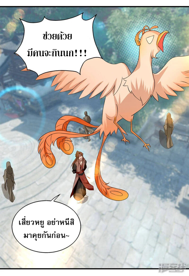 Reversal of god king จอมราชันย์ผงาดโลกันต์ ตอนที่ 11 หน้า 16