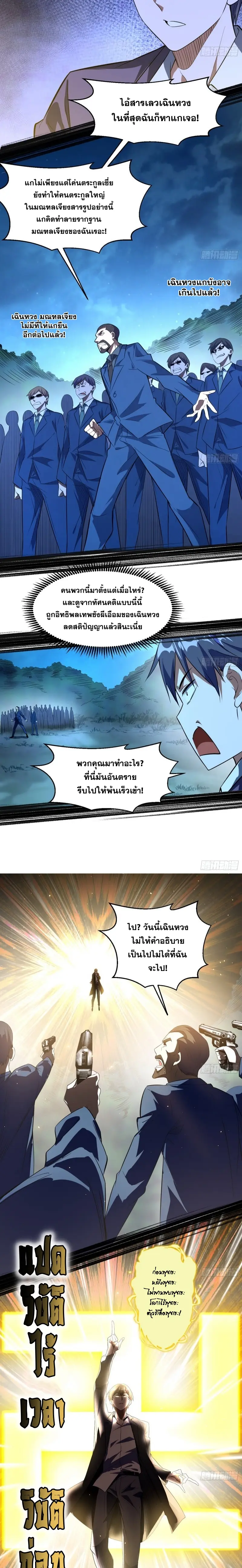 I'm an Evil God ข้าคือจักรพรรดิปีศาจ ตอนที่ 100 หน้า 10