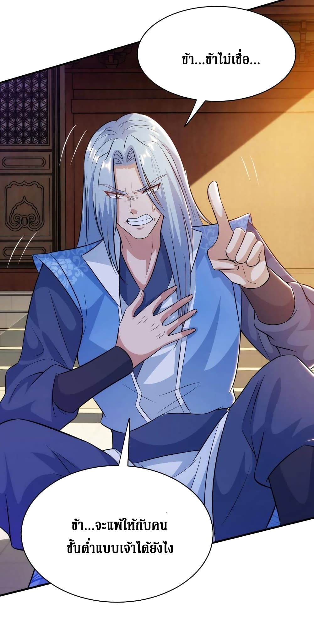 Dominate The Three Realms ตอนที่ 137 หน้า 19