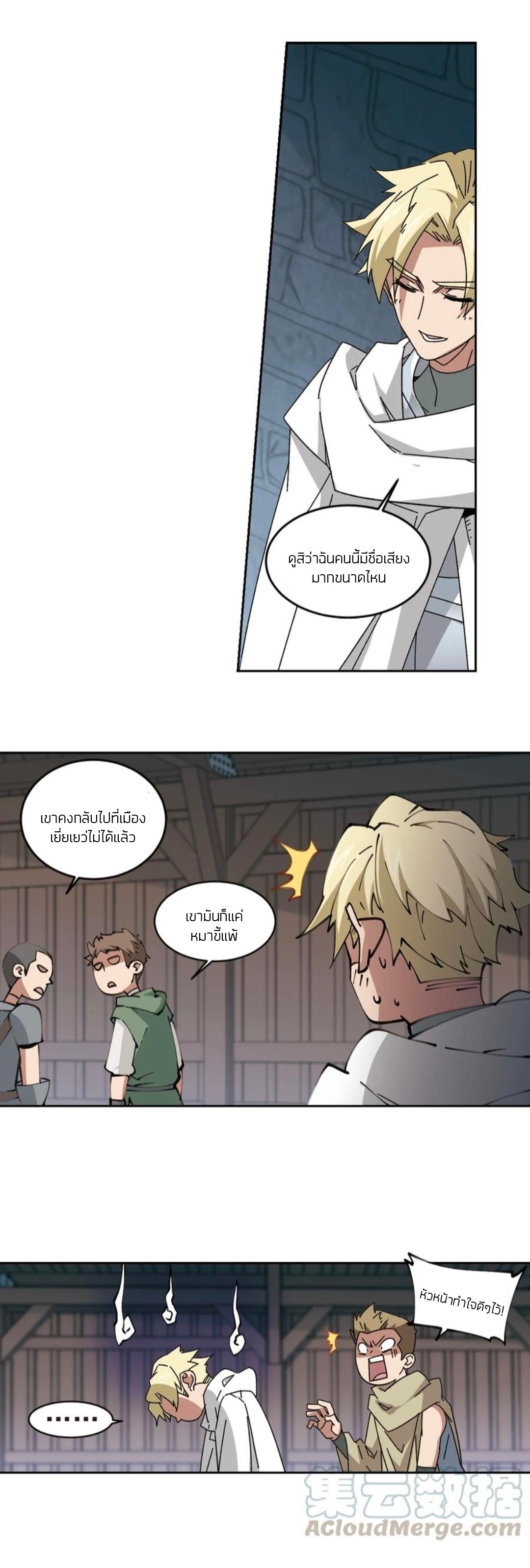 จอมเวทย์กังฟู ตอนที่ 98 หน้า 13