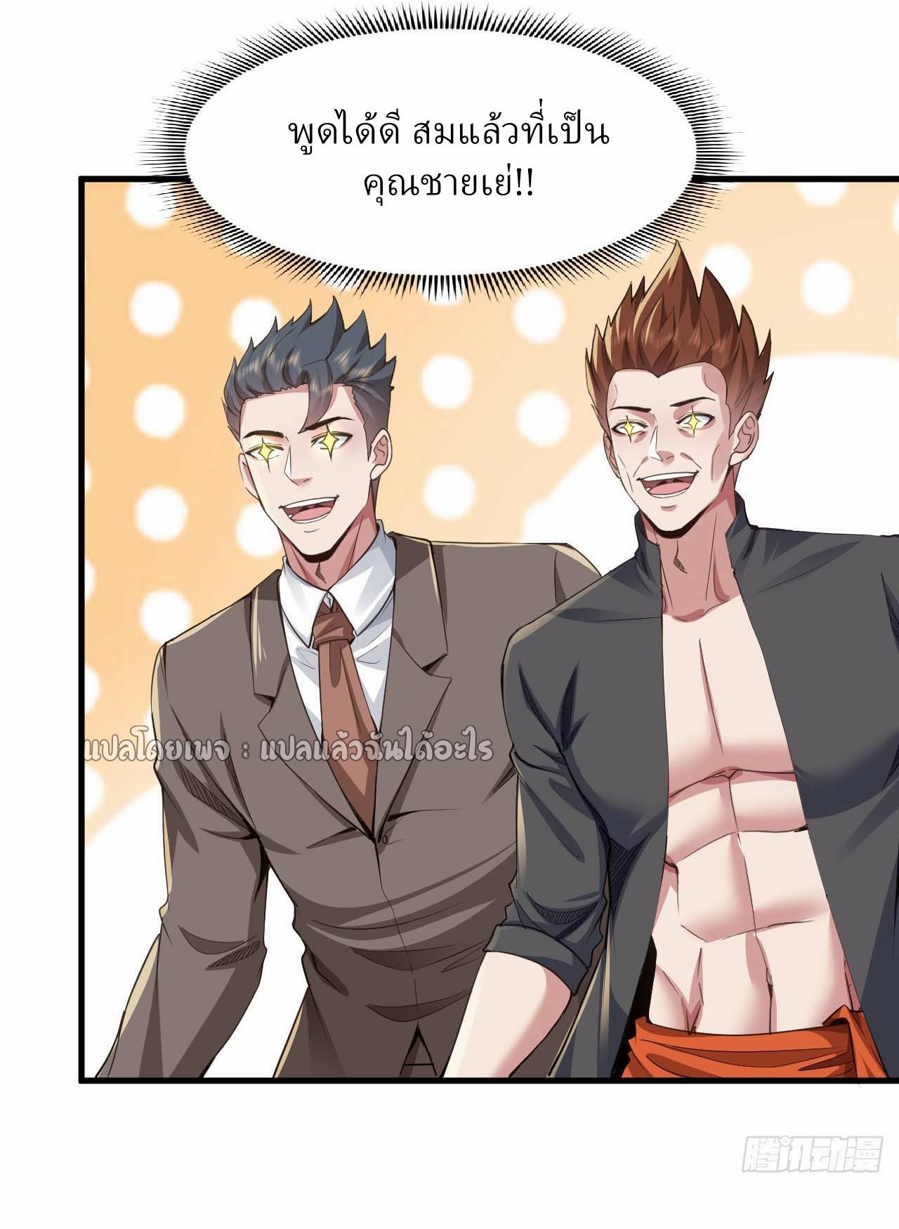สุดยอดลูกเขยฟ้าประทาน ตอนที่ 109 หน้า 8