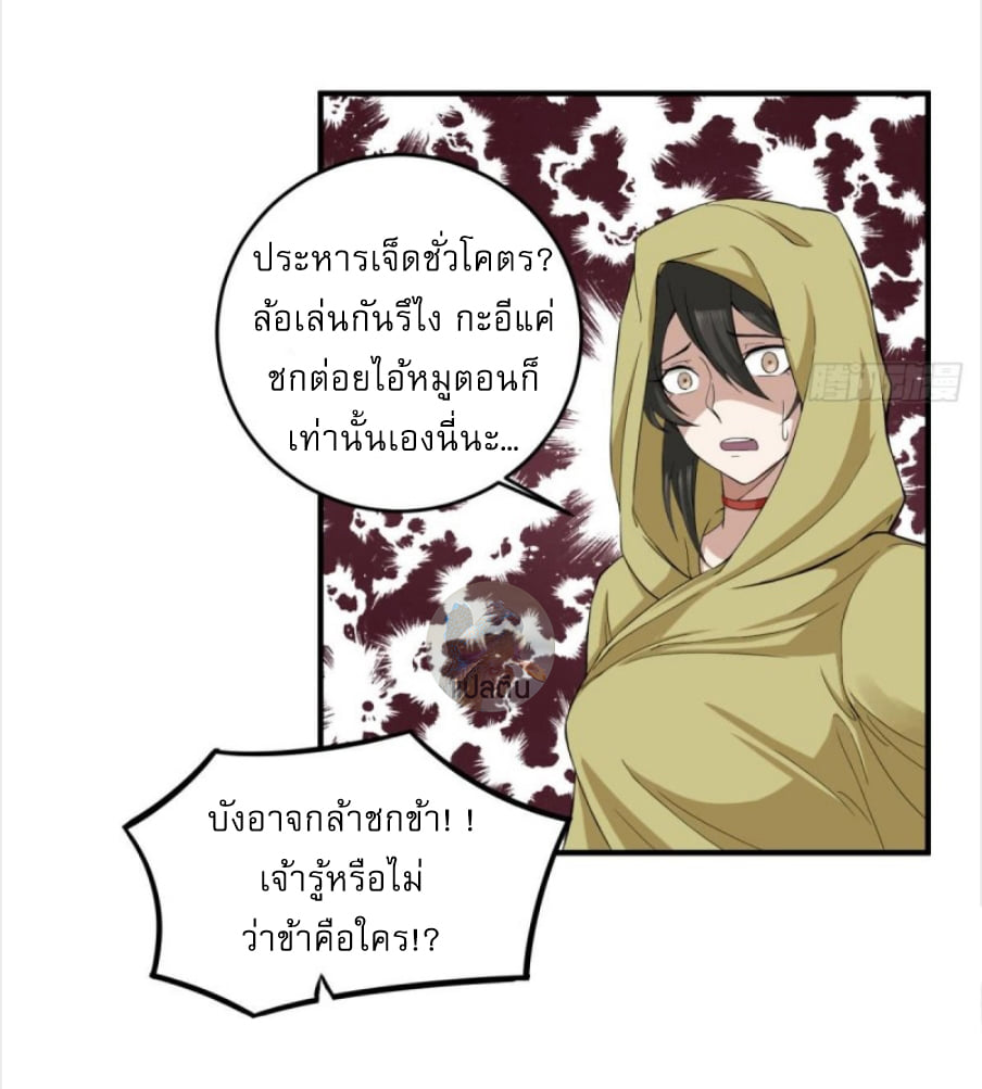 การเกิดใหม่ของราชวงศ์ถัง ตอนที่ 9 หน้า 7
