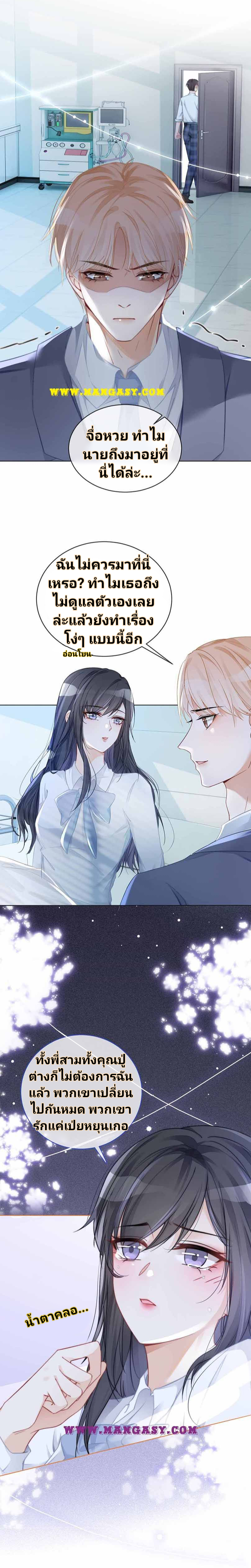 My Brothers Dote On Me ตอนที่ 28 หน้า 2