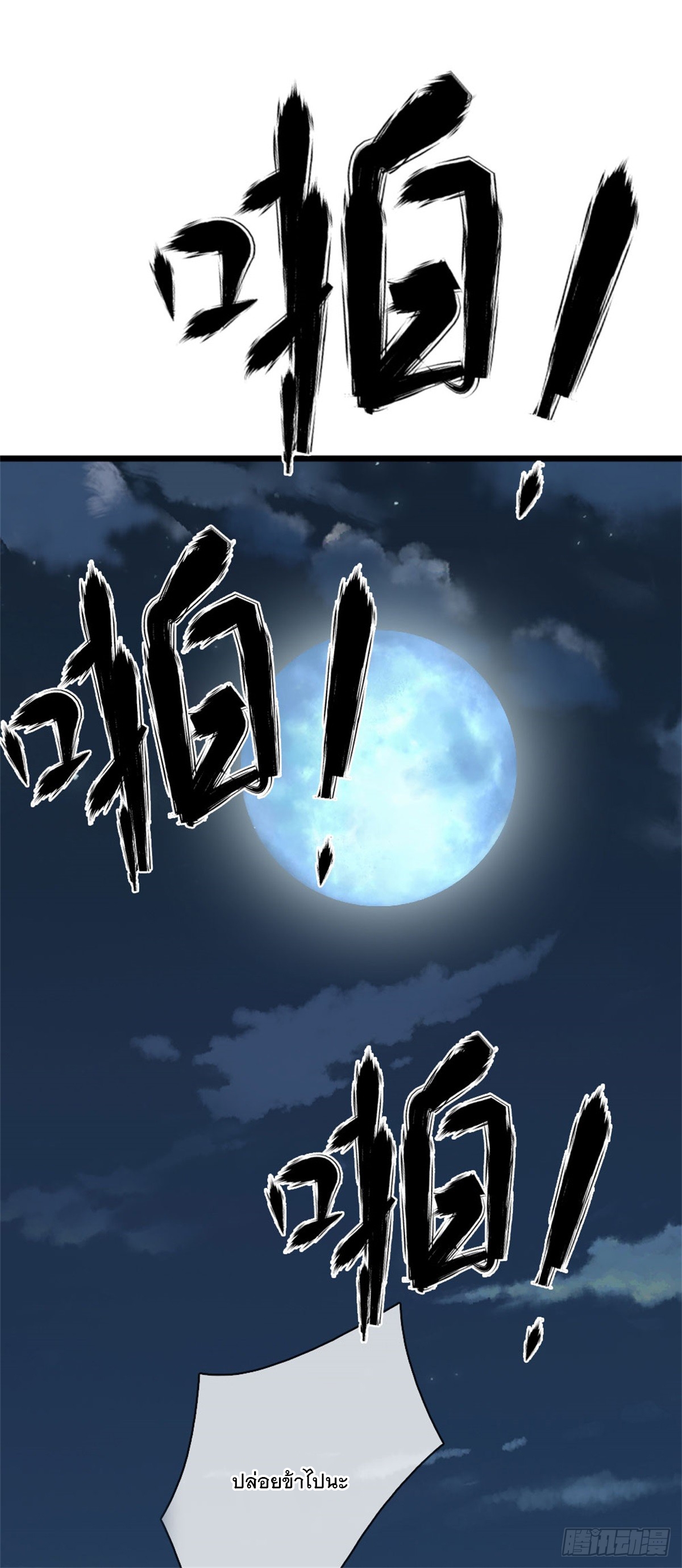 ข้าถูกเลี้ยงดูโดยหญิงสาวปีศาจ ตอนที่ 35 หน้า 29