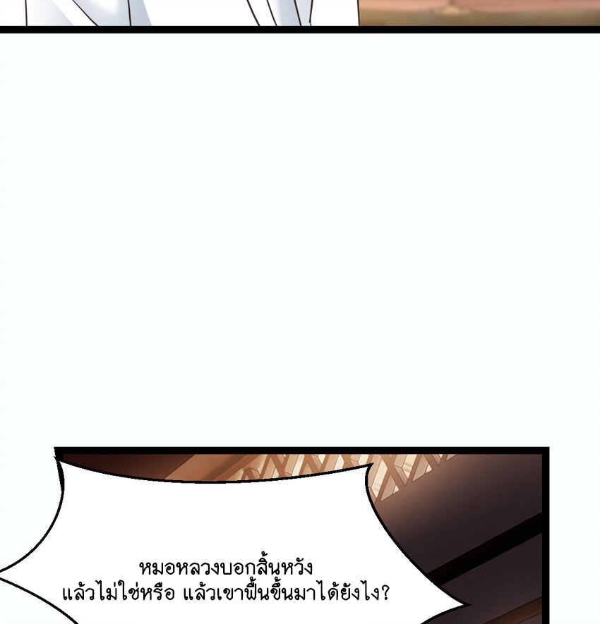 The strongest son-in-law chaos the three worlds ตอนที่ 2 หน้า 60