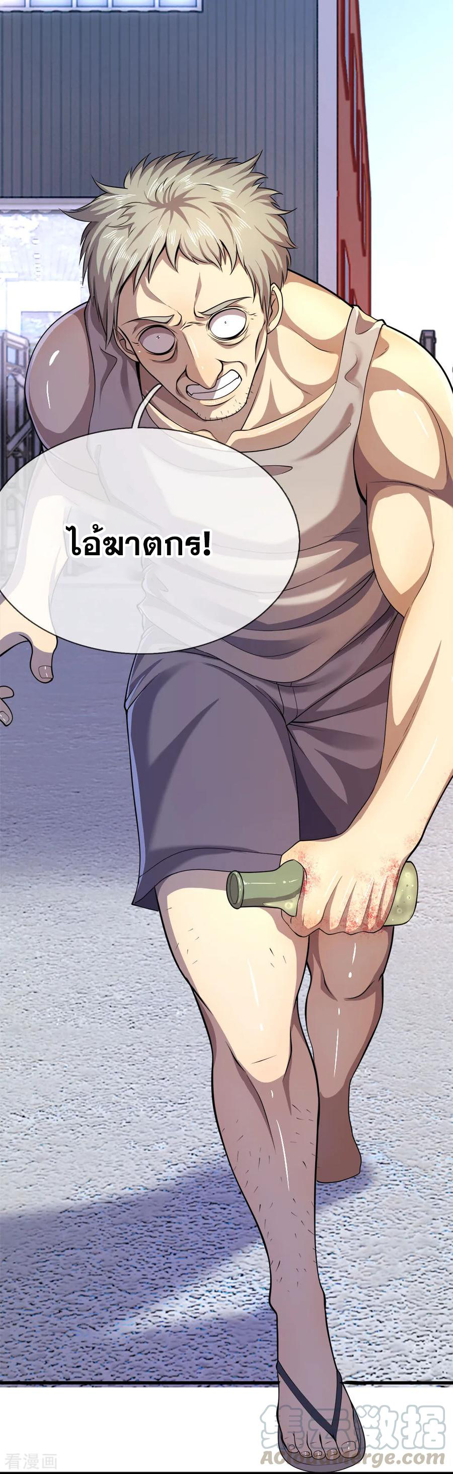 มหาเทพเซียนหมอ ตอนที่ 141 หน้า 17