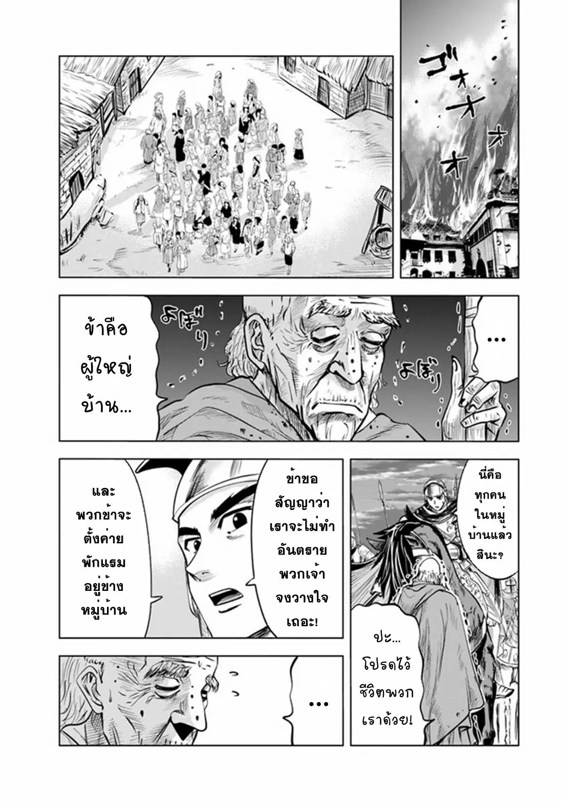 Road to the Kingdom Slave Swordsman the Rise of Heroes ตอนที่ 53 หน้า 8
