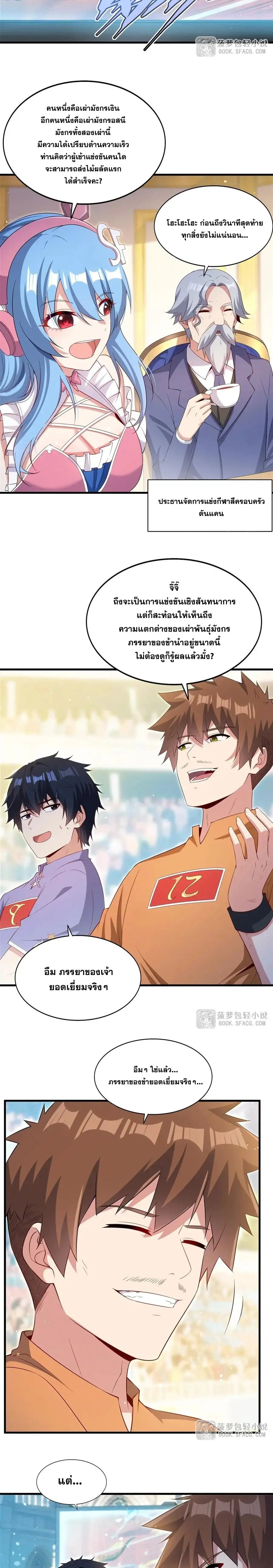 Shut Up, Evil Dragon! หุบปากซะยัยมังกรร้ายข้าไม่อยากมีลูกกับเจ้าอีกแล้ว ตอนที่ 49 หน้า 11