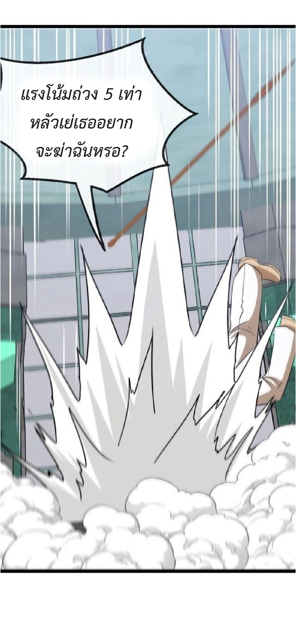 Super god system  ระบบสุดเทพ ตอนที่ 80 หน้า 26
