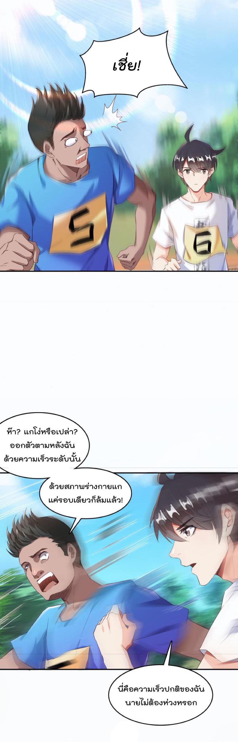 ปล่อยให้เทพเขาคุยกัน ตอนที่ 33 หน้า 12