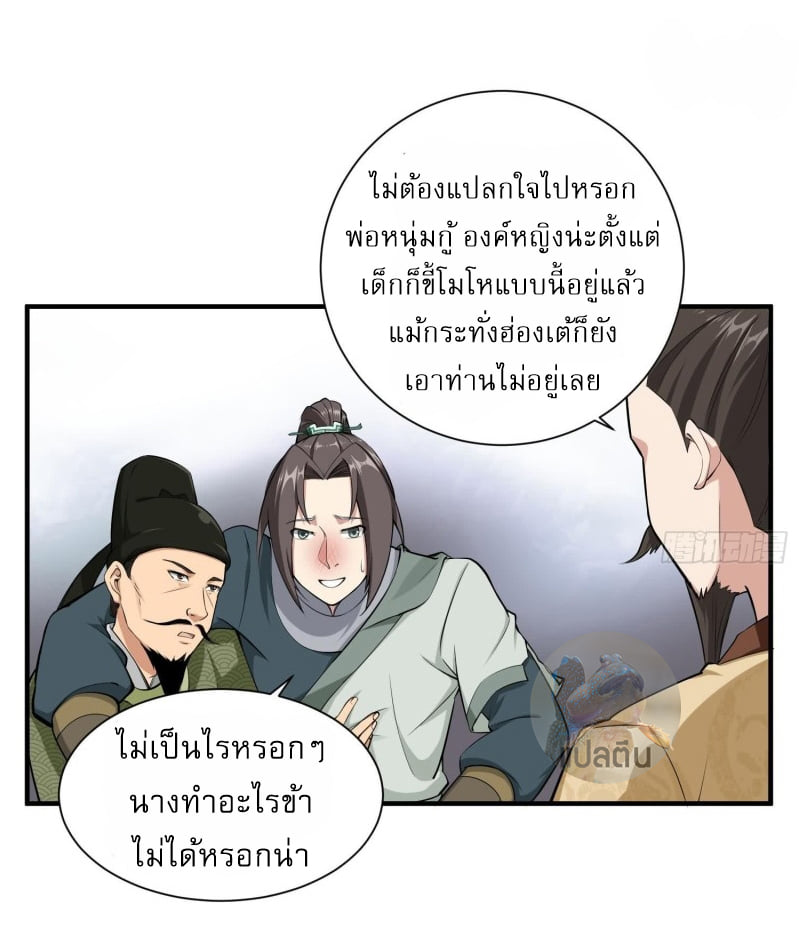 การเกิดใหม่ของราชวงศ์ถัง ตอนที่ 21 หน้า 19