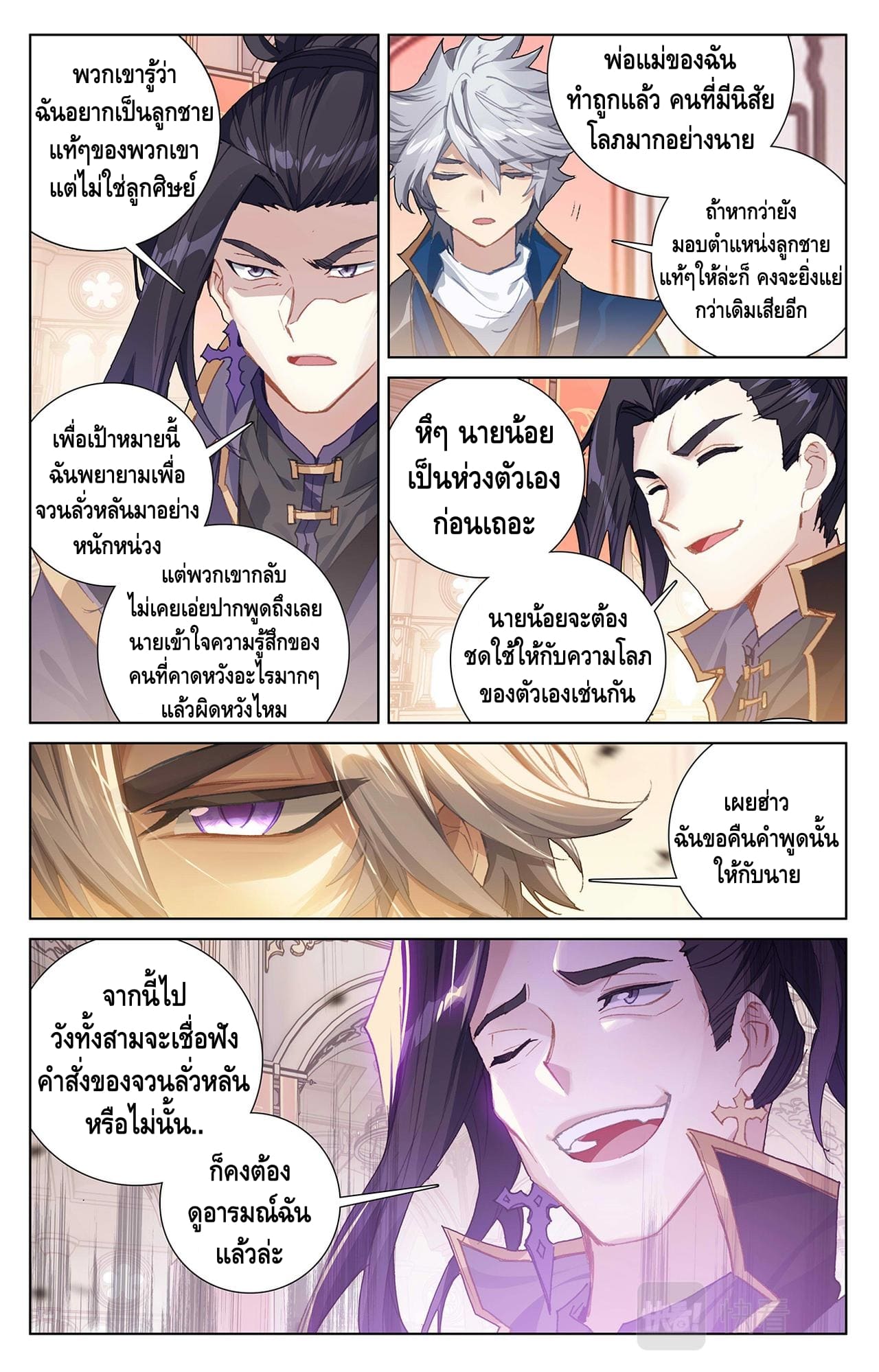 Absolute resonance ตอนที่ 14 หน้า 2