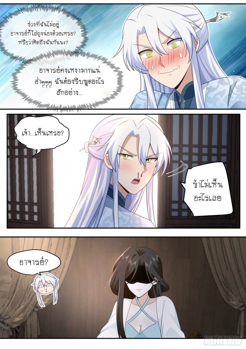 เกิดใหม่เป็นศิษย์พี่ใหญ่จอมวายร้ายกับเหล่าหญิงสาวยันเดเระ ตอนที่ 69 หน้า 7