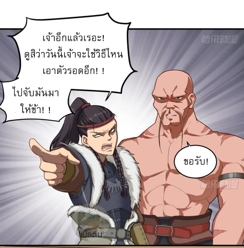 การเกิดใหม่ของราชวงศ์ถัง ตอนที่ 33 หน้า 3