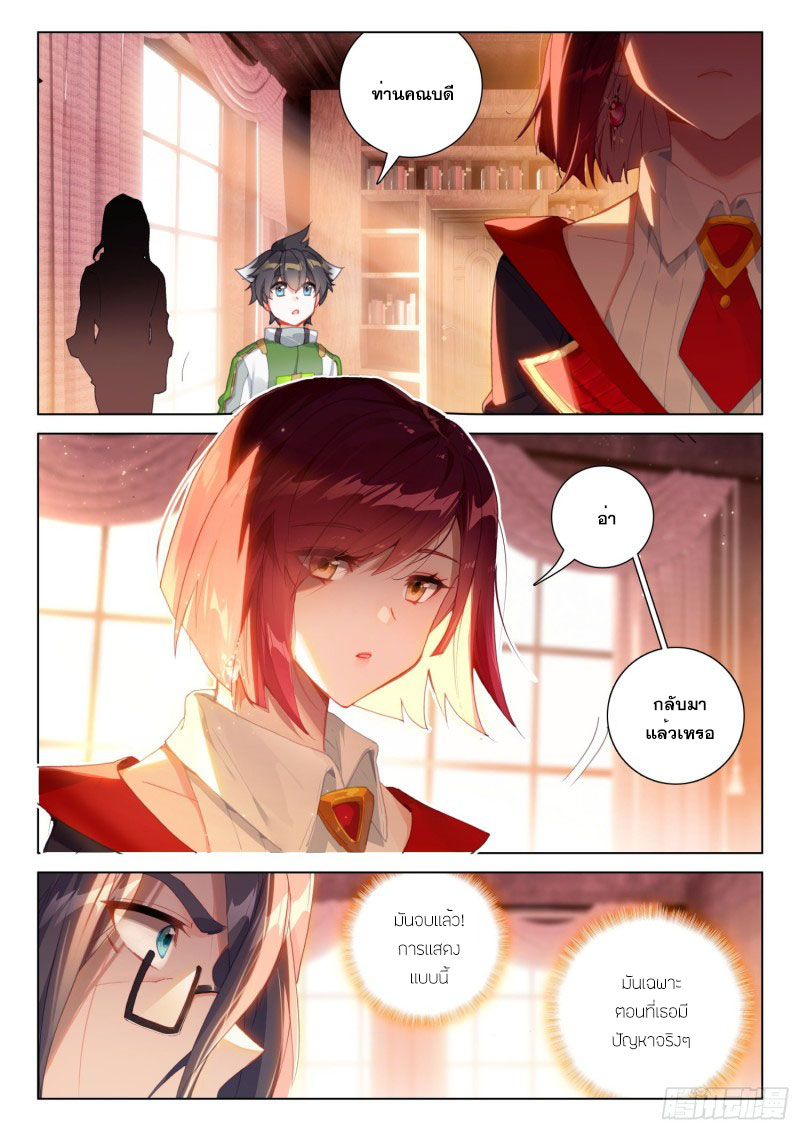 Soul Land IV – The Ultimate Combat มหาศึกการต่อสู้ ตอนที่ 189 หน้า 8