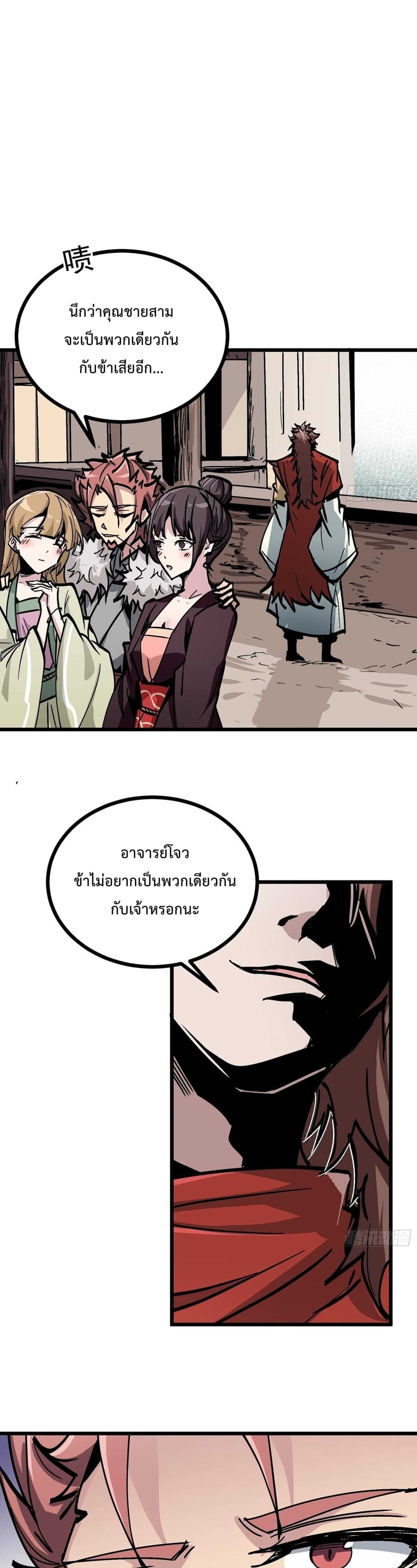 ซวยชะมัด ดันมาเกิดเป็นตัวร้ายในเกมซะได้ ตอนที่ 15 หน้า 34