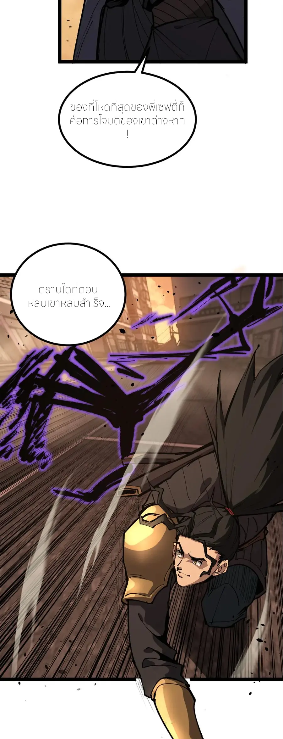 ราชานักฆ่าแห่งโลกเสมือน🗡️ ตอนที่ 34 หน้า 18