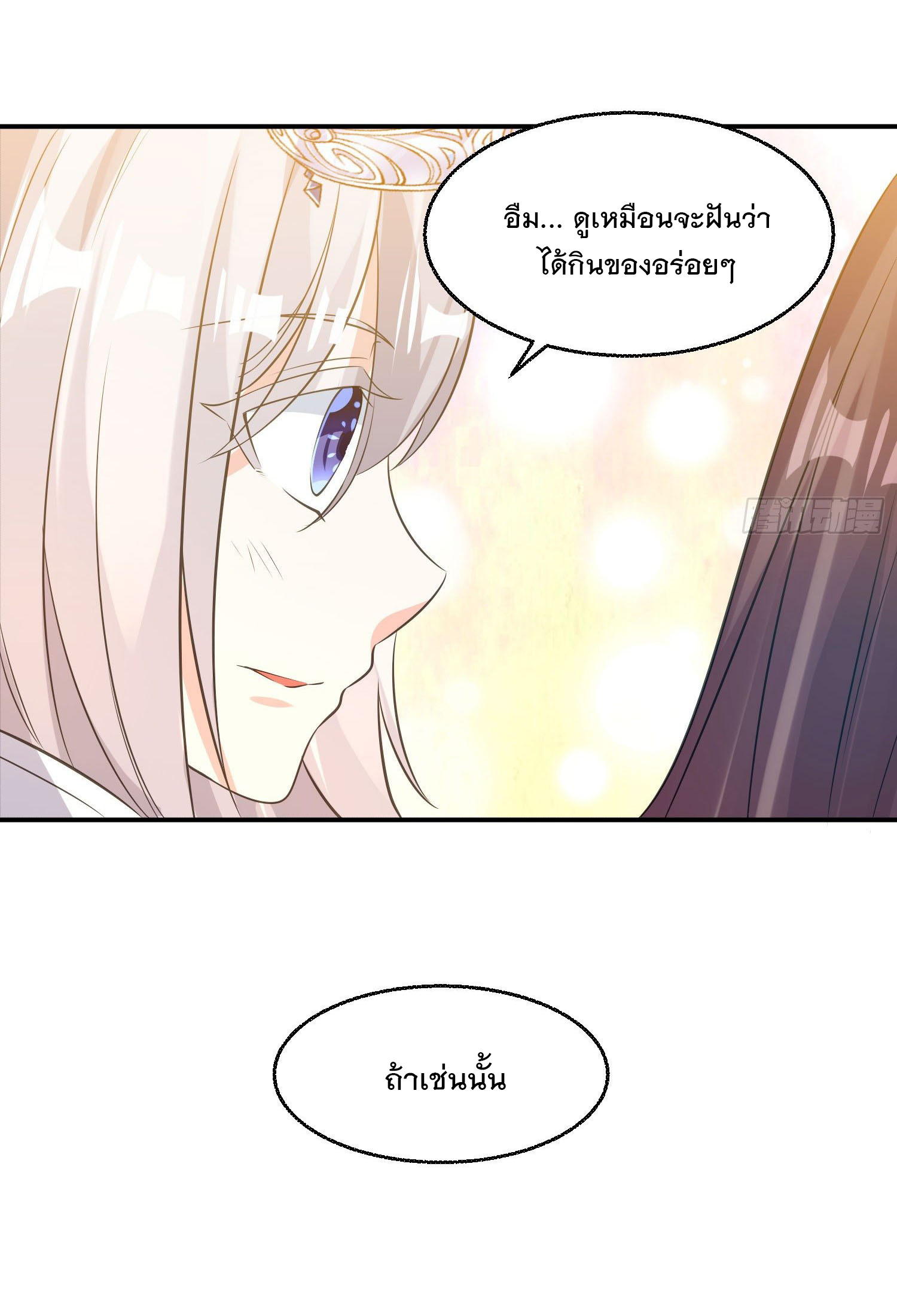 การต่อสู้ของเหล่าคนทรง ตอนที่ 21 หน้า 23