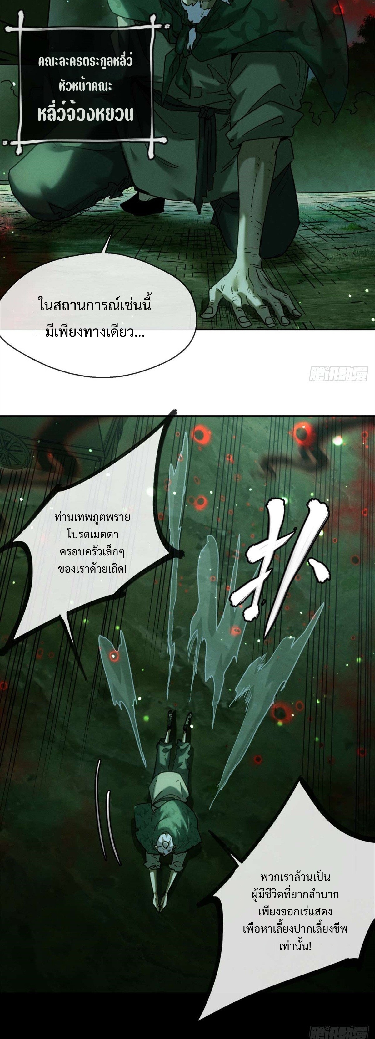 Dao of the Bizarre Immortal เซียนมรรคพิกล คนวิปลาส ตอนที่ 29 หน้า 20