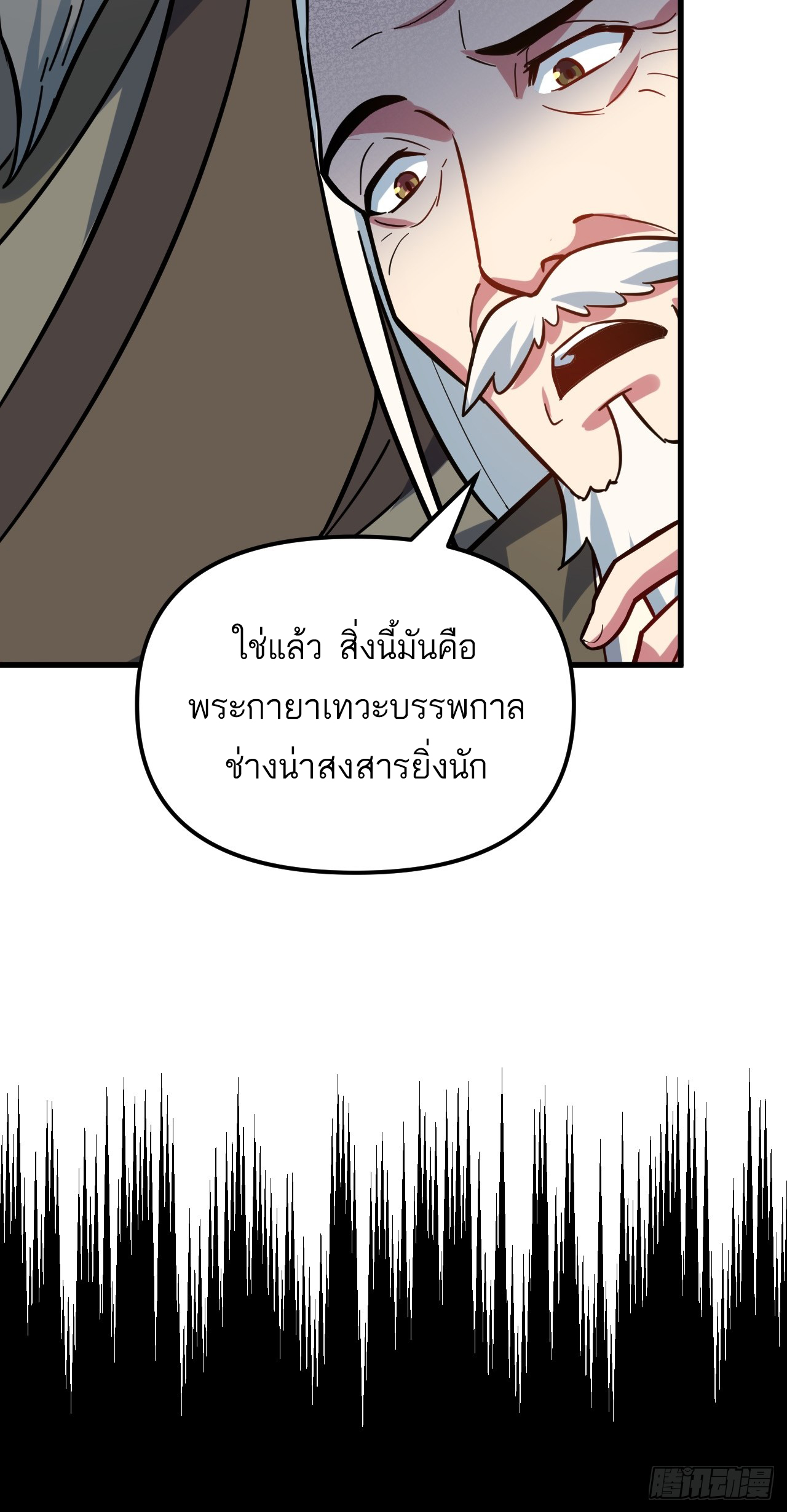 กำเนิดร่างเทวะบรรพกาล ตอนที่ 1 หน้า 29