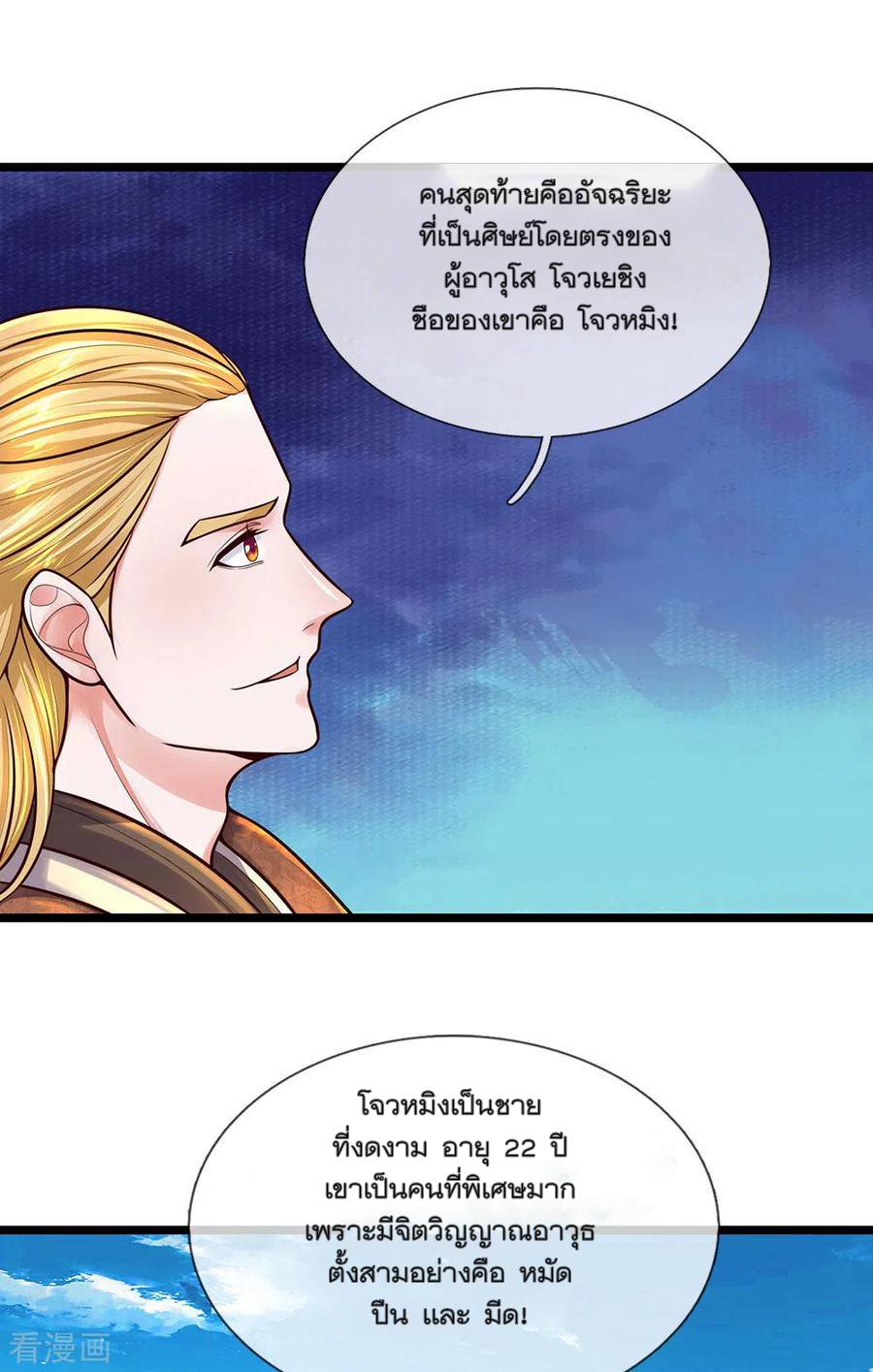 Shura Sword Sovereign ตอนที่ 148 หน้า 7