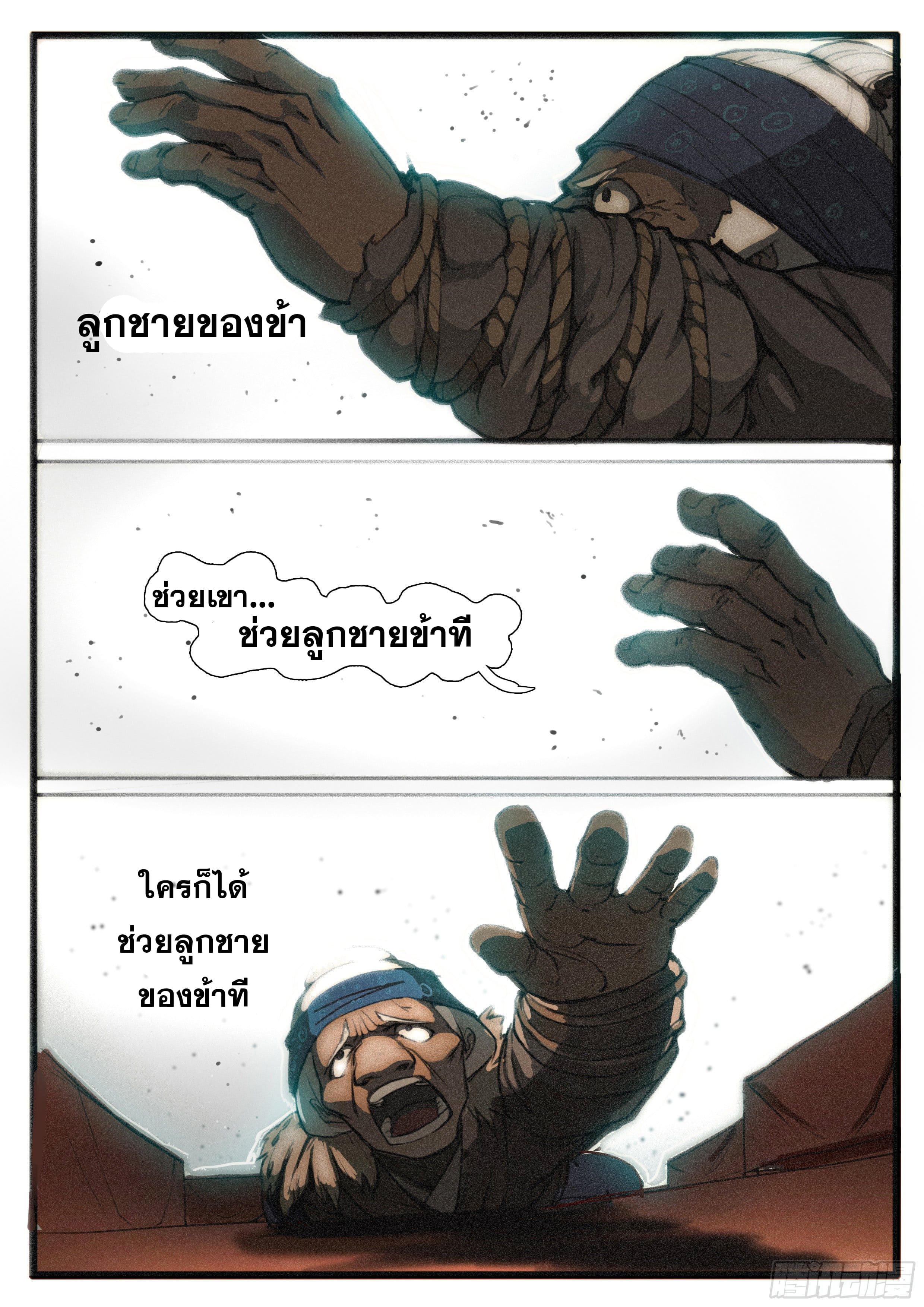 ยุคมหาเทวะ-Da Shen Ji ตอนที่ 30 หน้า 14