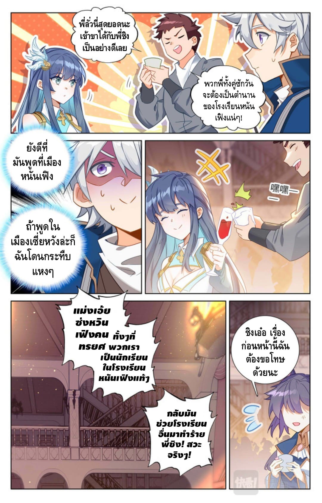 Absolute resonance ตอนที่ 83 หน้า 10