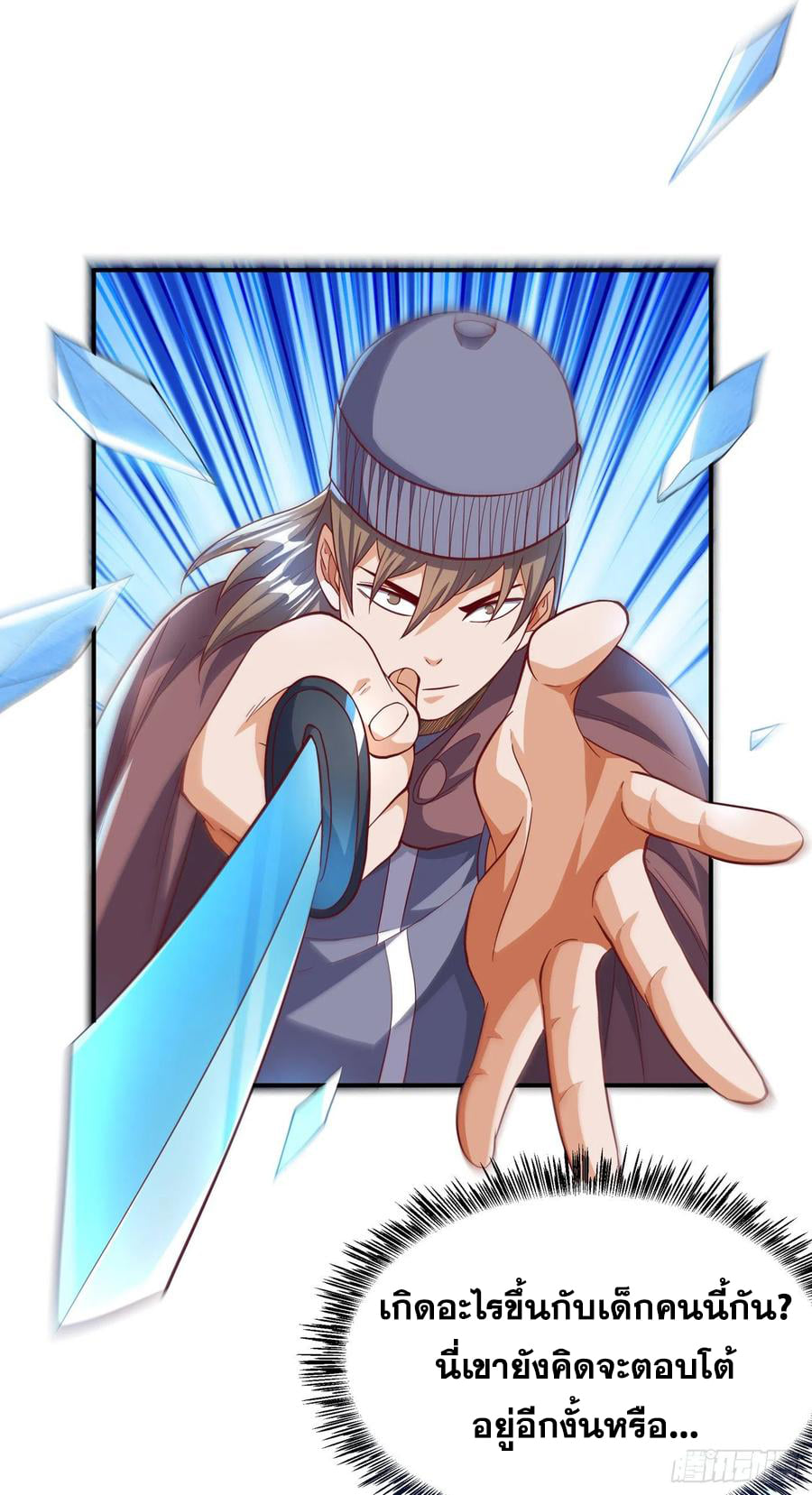 Wu ni ตอนที่ 157 หน้า 8