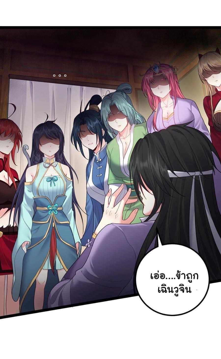 เทพวายร้ายกลับชาติมาเกิดใหม่ ตอนที่ 76 หน้า 17